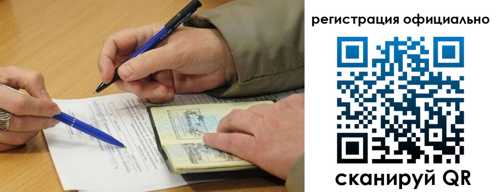 временная регистрация недорого в Мелеузе